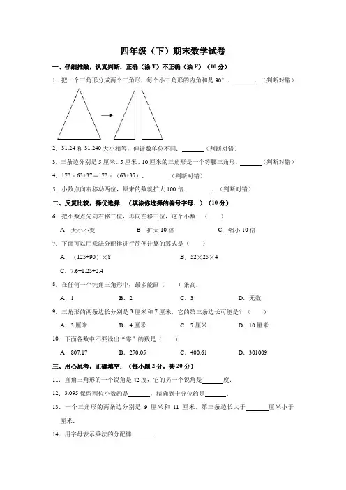 2019-2020学年度人教版四年级(下)期末数学试卷(含答案)
