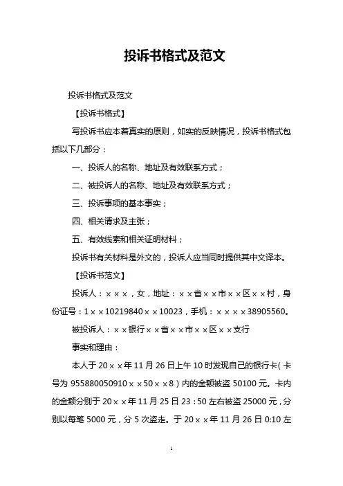 投诉书格式及范文