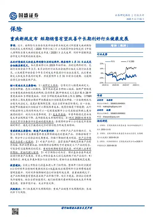保险：重疾新规发布 短期销售有望改善中长期利好行业健康发展