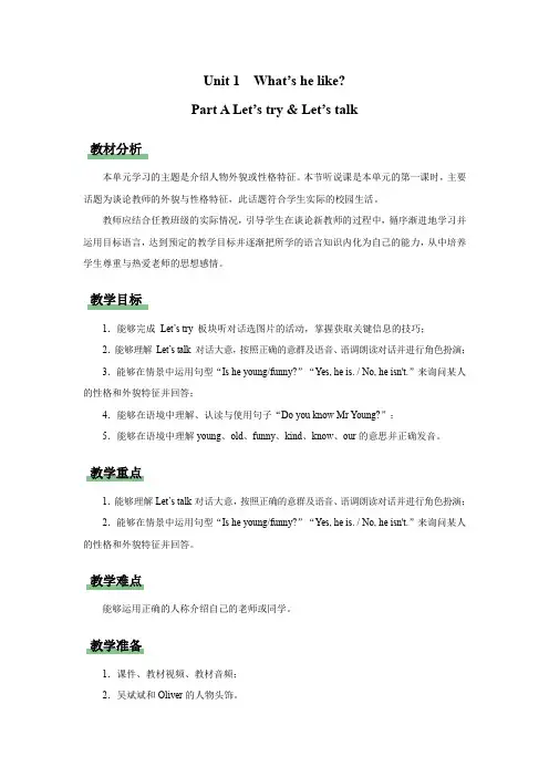 Unit 1 A Let’s try - Let’s talk(教案)五年级英语上册人教版PEP