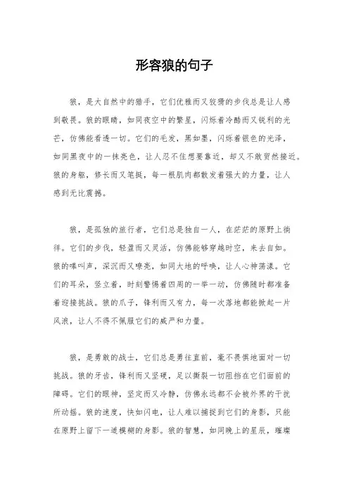 形容狼的句子