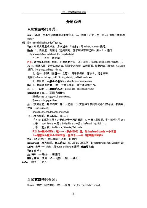 德语介词总结