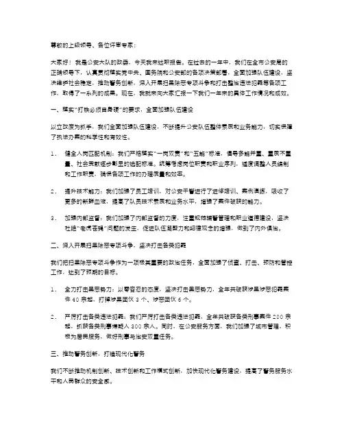 公安大队政委述职报告(多篇)