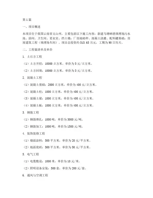 文山工程施工报价(3篇)