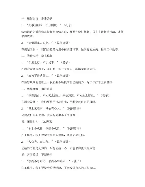 工作规划的谚语