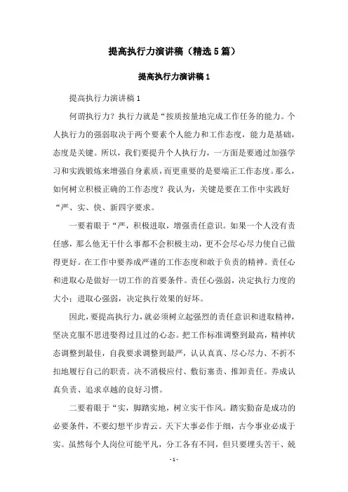 提高执行力演讲稿(精选5篇)