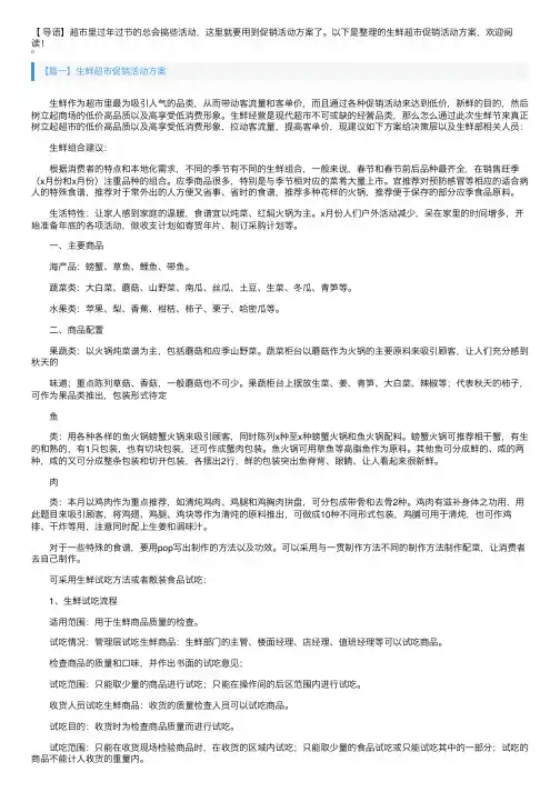 生鲜超市促销活动方案