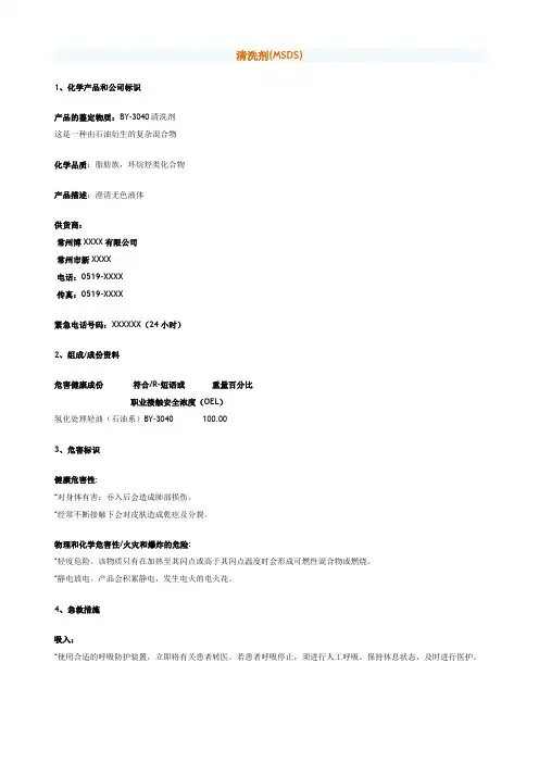 清洗剂MSDS