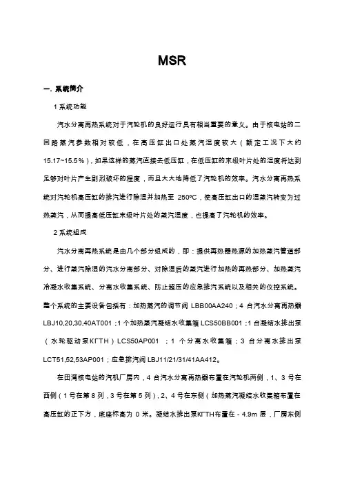 电厂汽机MSR培训教材