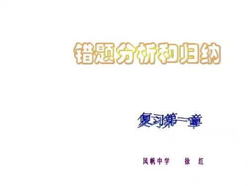 初三化学错题分析--浙教版(2018-2019)