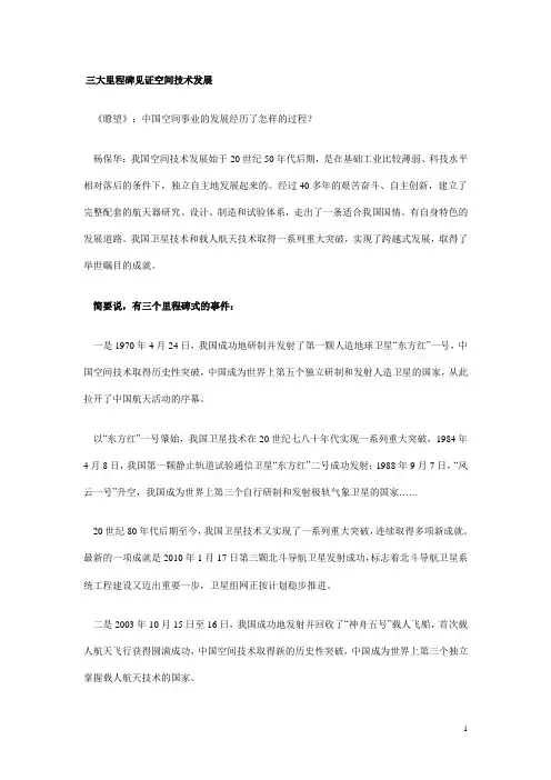 三大里程碑见证空间技术发展