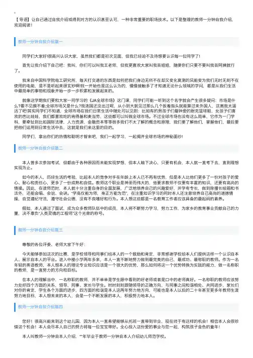 教师一分钟自我介绍6篇