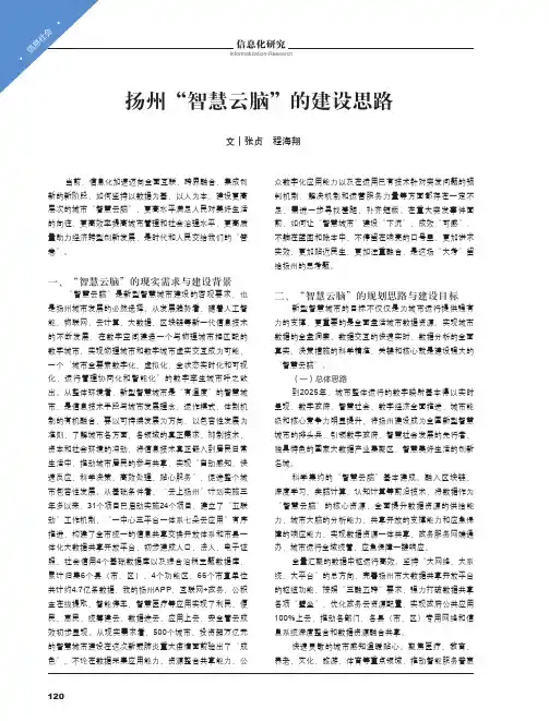 扬州“智慧云脑”的建设思路