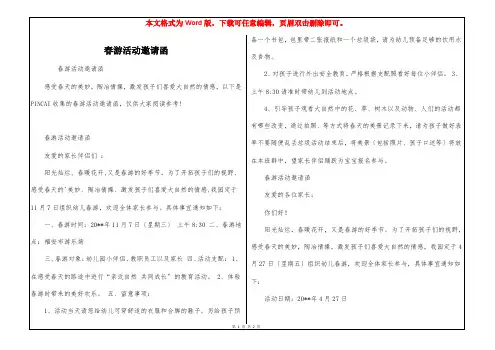 春游活动邀请函