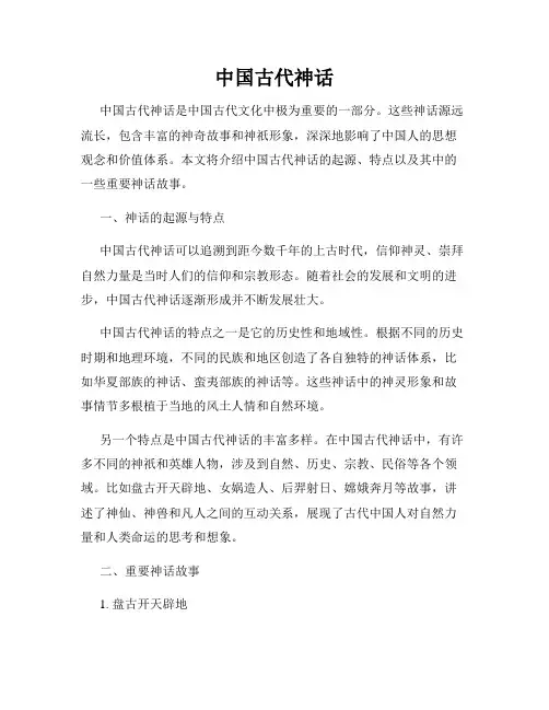 中国古代神话
