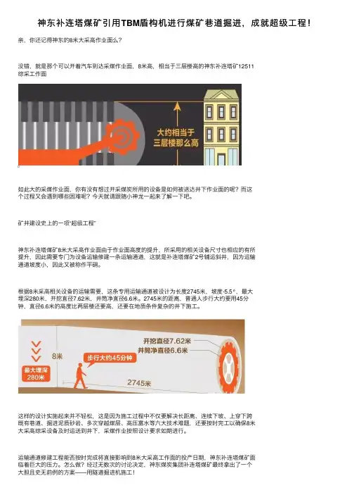 神东补连塔煤矿引用TBM盾构机进行煤矿巷道掘进，成就超级工程！