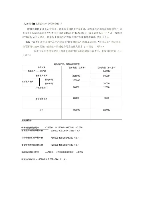 辅助生产成本分配例题