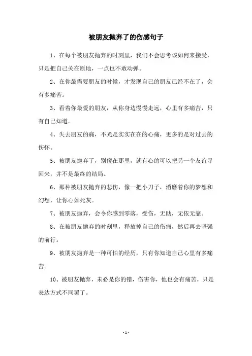 被朋友抛弃了的伤感句子