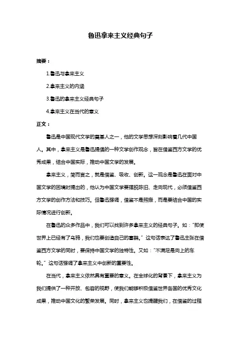 鲁迅拿来主义经典句子