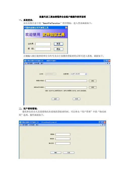 批量代发工资加密程序企业客户端使用说明