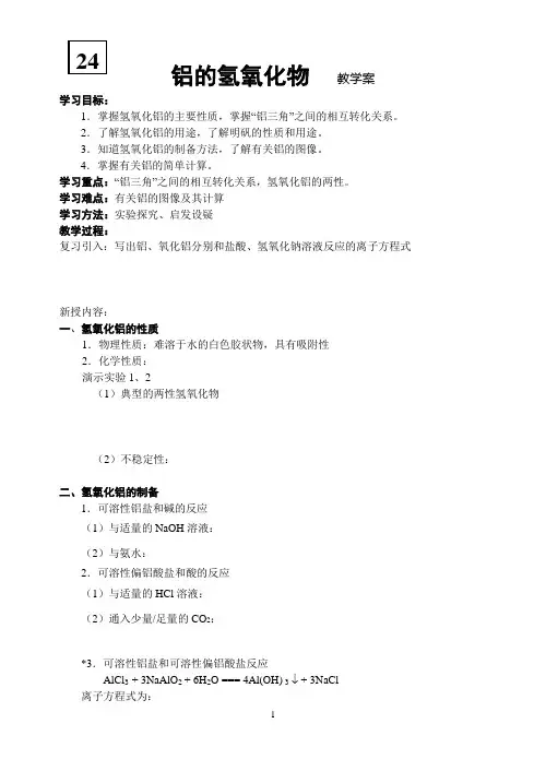 氢氧化铝 教学案