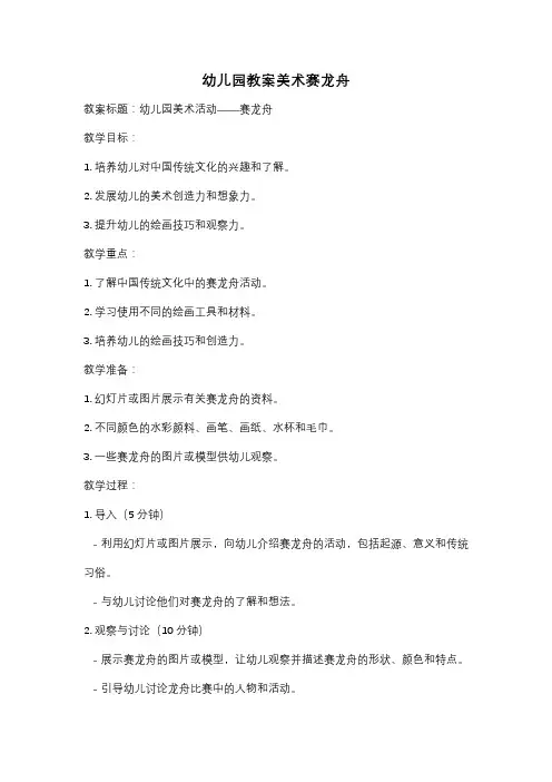 幼儿园教案美术赛龙舟