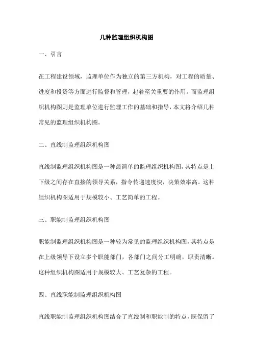 几种监理组织机构图