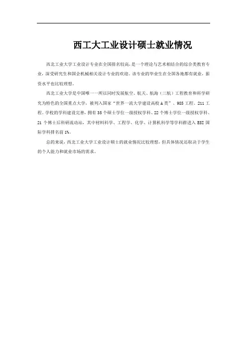 西工大工业设计硕士就业情况