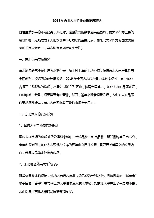 2023年东北大米行业市场发展现状