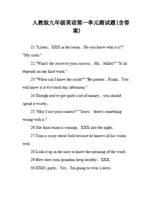 人教版九年级英语第一单元测试题(含答案)