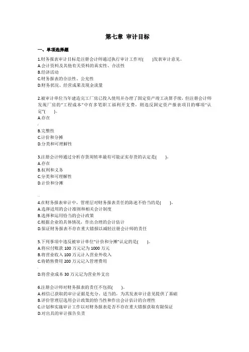 第七章及答案