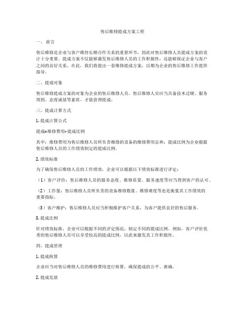 售后维修提成方案工程