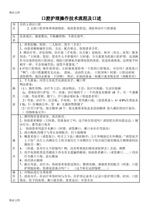 口腔护理操作流程及口述备课讲稿