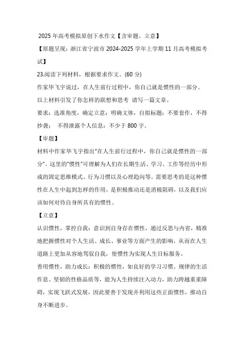 2025届高考语文原创下水作文含审题、立意 ：冲破惯性之茧,掌控人生方向