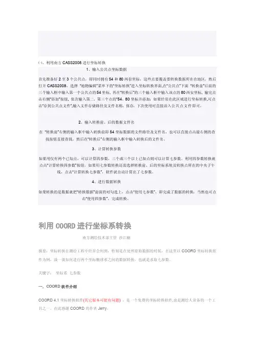 利用坐标进行坐标转换教程