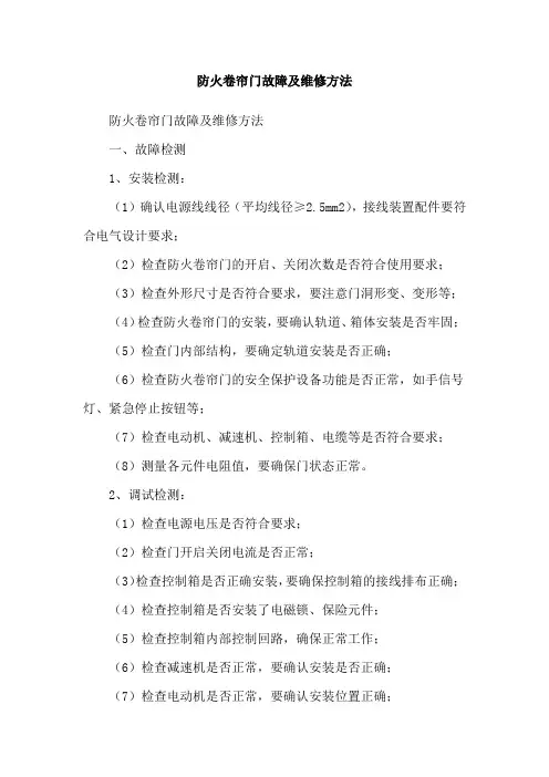 防火卷帘门故障及维修方法
