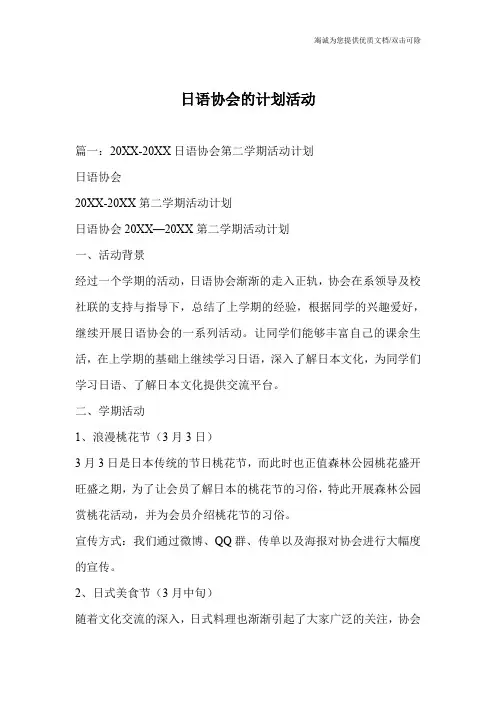 日语协会的计划活动