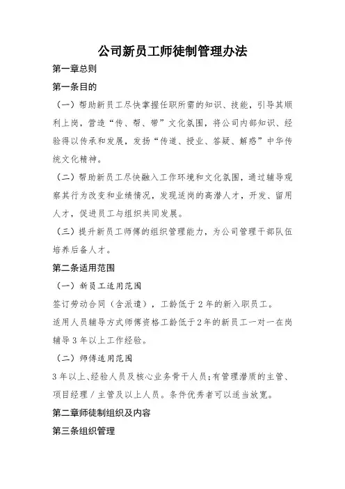 XX公司新员工师徒制管理办法
