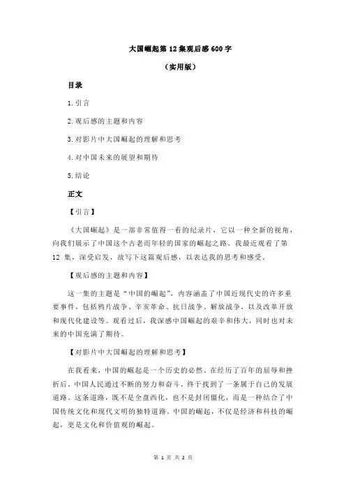 大国崛起第12集观后感600字