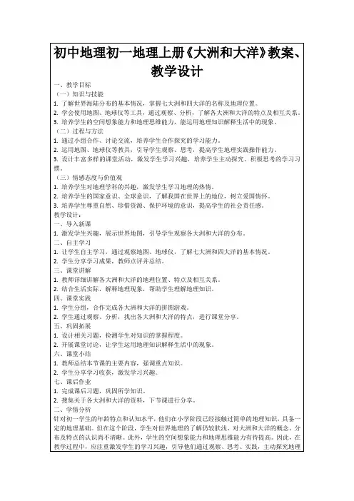 初中地理初一地理上册《大洲和大洋》教案、教学设计