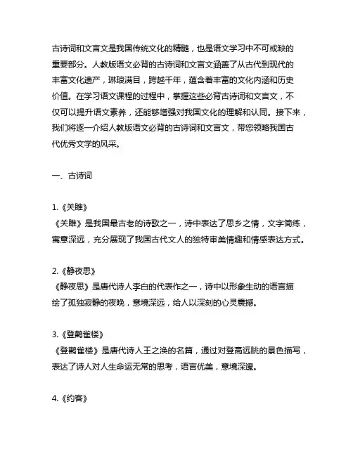 人教版语文必背古诗词及文言文集锦