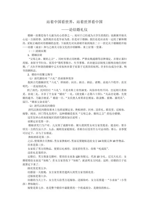 看中国—结婚礼仪大演变