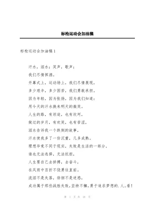 标枪运动会加油稿