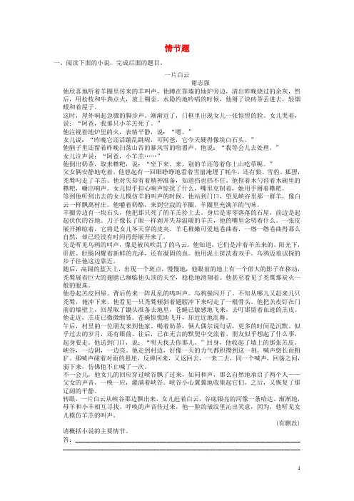 高考语文大一轮复习讲义 情节题 新人教版