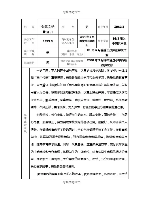福建省中小学教师职务考评登记表(～)之令狐文艳创作