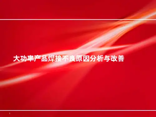 锡洞与上锡不良改善