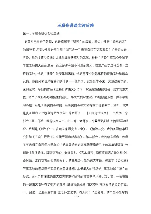 王崧舟讲语文读后感