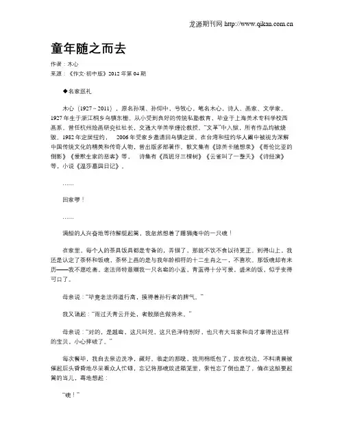 童年随之而去