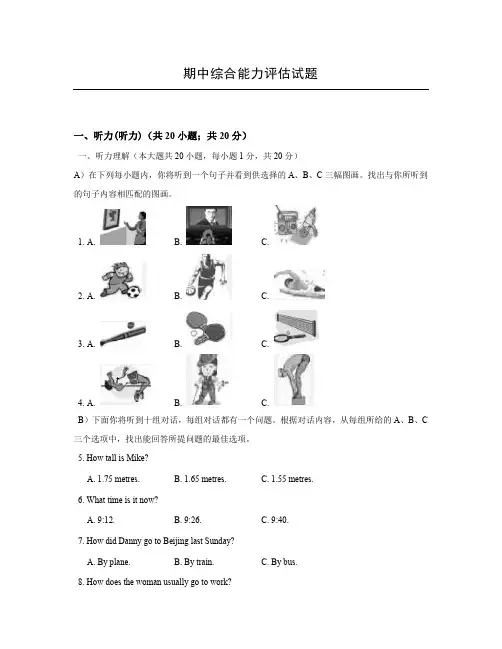 外研版八年级上册(天津专版)：期中综合能力评估试题