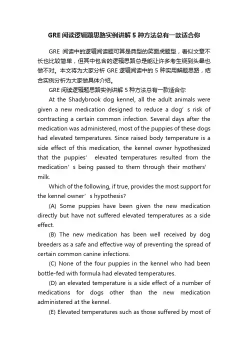 GRE阅读逻辑题思路实例讲解5种方法总有一款适合你